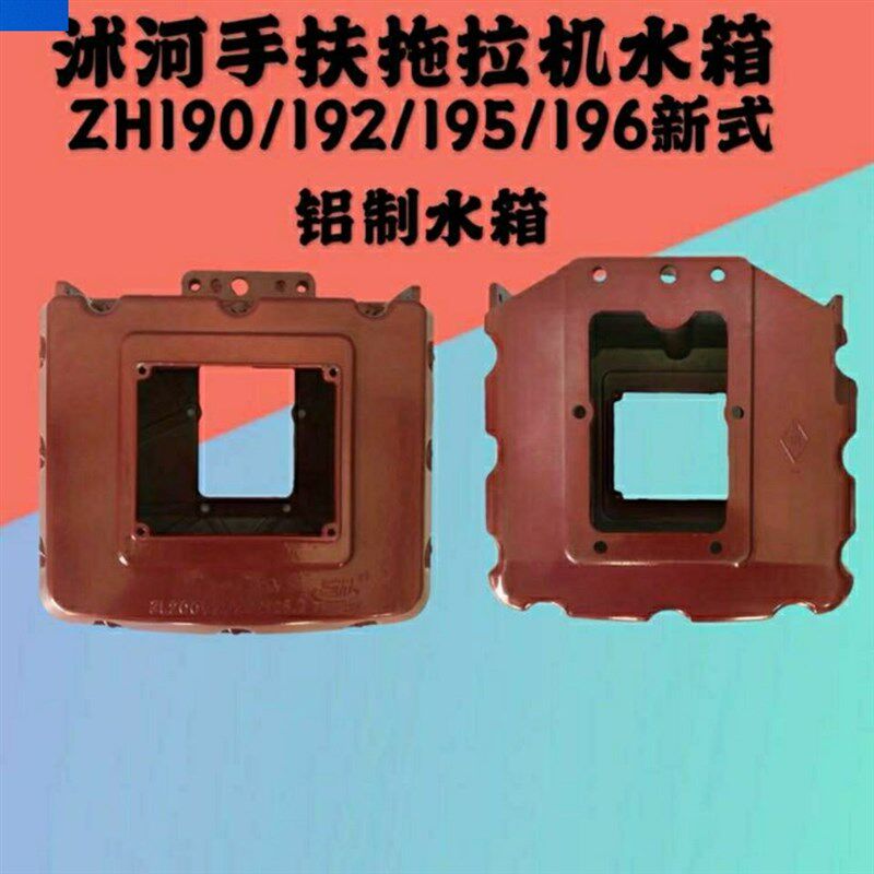 沭河柴油机水箱手扶拖拉机水箱ZH190/192/195SH196柴油机铝制水箱