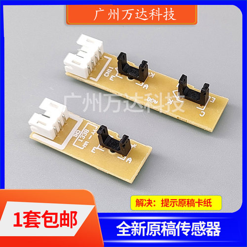 适用 兄弟7360 7380 7480 7180 7860 7880 输稿器 原稿 ADF传感器