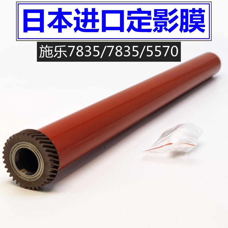 施乐3370 5570 5575 7535 7556 3375 7835 7855定影膜 下辊 油布