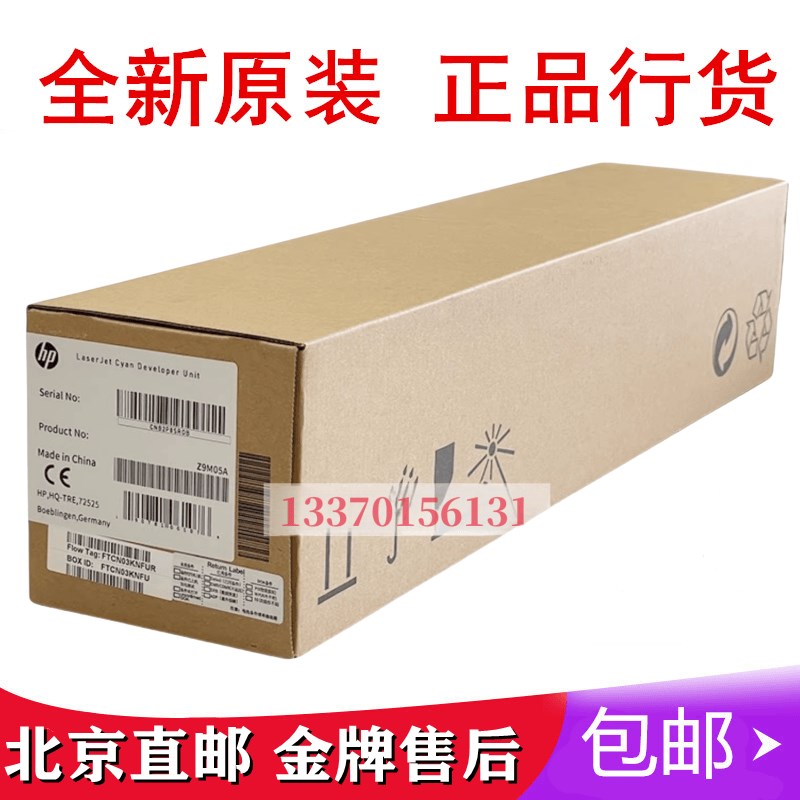 原装惠普HP72530 72625 72630 72430显影组件 显影仓含载体Z9M05A