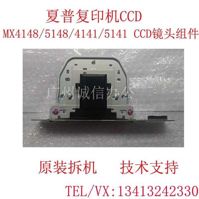 夏普MX4148 5148 4140 4141 5140 5141扫描头维修原装拆机CCD镜头