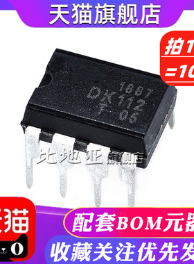 DK106 DK1203 DK112 DK124 DK125 LED电源开关集成块IC 8脚 DIP-8