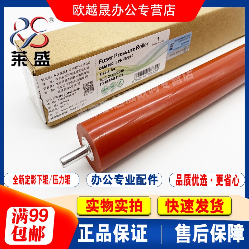 莱盛全新适用兄弟2140 7340 7450 7030 7040定影下辊 胶辊 压力辊