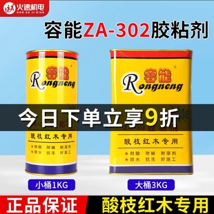 容能红木胶ZA 胶水 302胶粘剂酸枝红木专用胶木材实木家具拼板组装