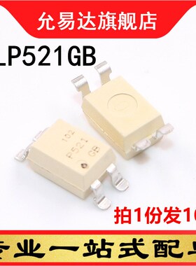 全新原装P521   TLP521GB 贴片 SOP4  (10只)