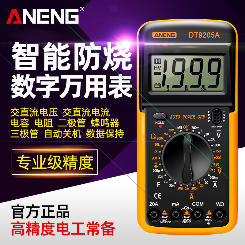 万用电表数字高精度智能防烧万能表电子电工专用家用多功能DT9205