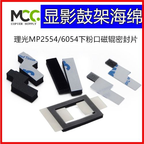 理光MP2555 3055 3555鼓架密封海绵4055 5055 6055显影磁辊挡粉片