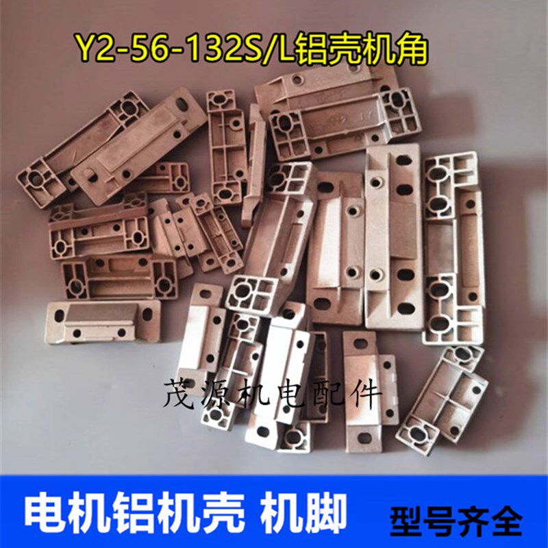 铝壳机脚 Y2铝制电机机壳 配套机脚80/90/100电机铝合金机壳机脚
