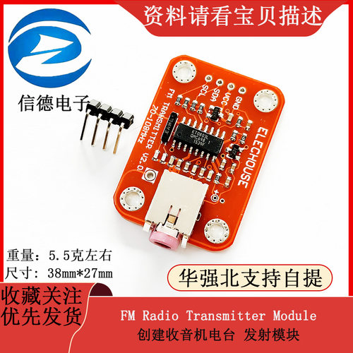 FM Radio Transmitter Module 创建收音机电台 发射模块