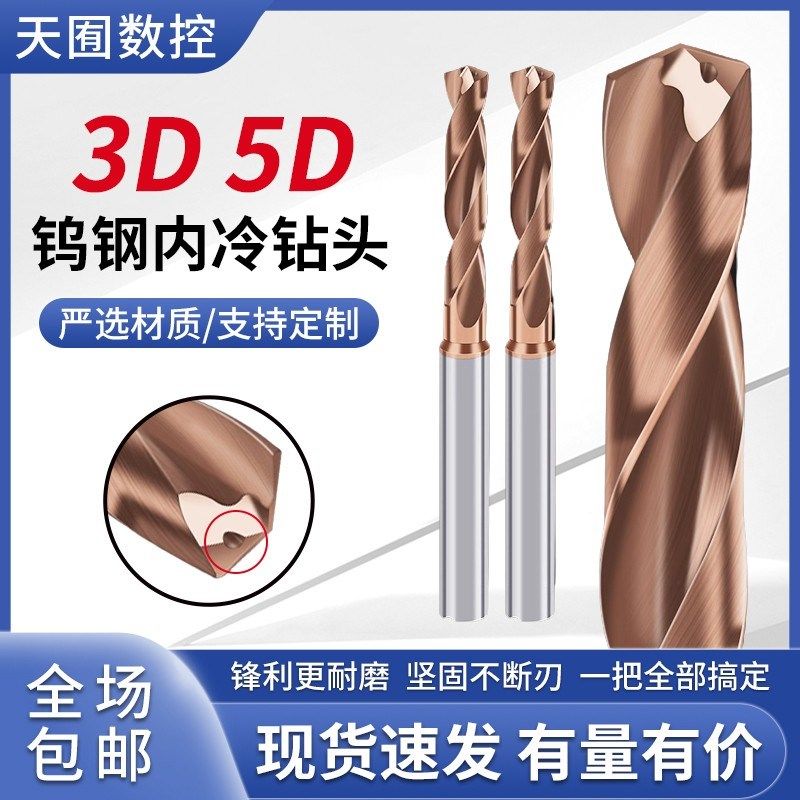 整体钨钢内冷钻头三倍径直柄麻花钻合金3D定柄钻头打孔超硬3.3-20