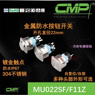 CMP西普方形开关MU022SF不锈钢复位自锁22mm电梯按钮启动防水ip67