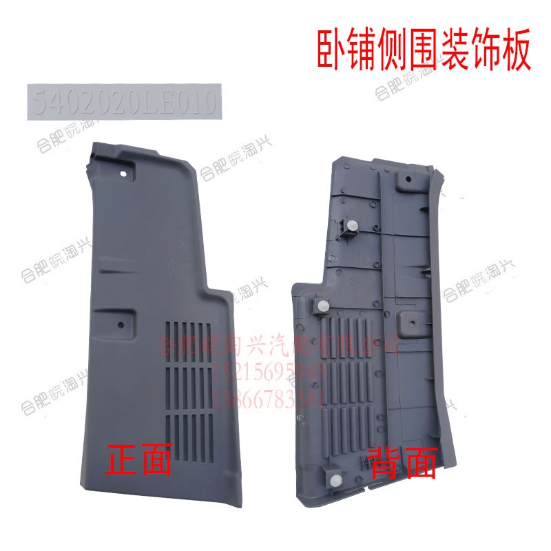适用于江淮新款帅铃单排卧铺侧围装饰板LE010  原厂