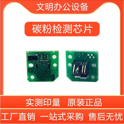 理光MPC2011 2003 2503 3003 3503 C4503 5503 C6003碳粉检测芯片