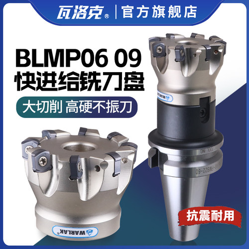 瓦洛克快进给双面铣刀片BLMP0603R刀盘BLMP0904R开粗铣TEBL铣刀盘