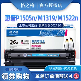适用P1505n M1552n M1120n M1522nf M1319 格之格CB436A硒鼓36A