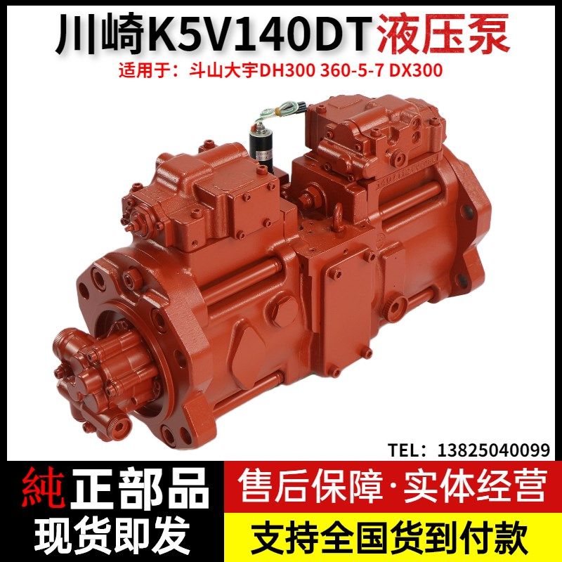 斗山大宇DH300 360-5-7DX300液压泵总成K5V140柱塞泵主泵挖机配件