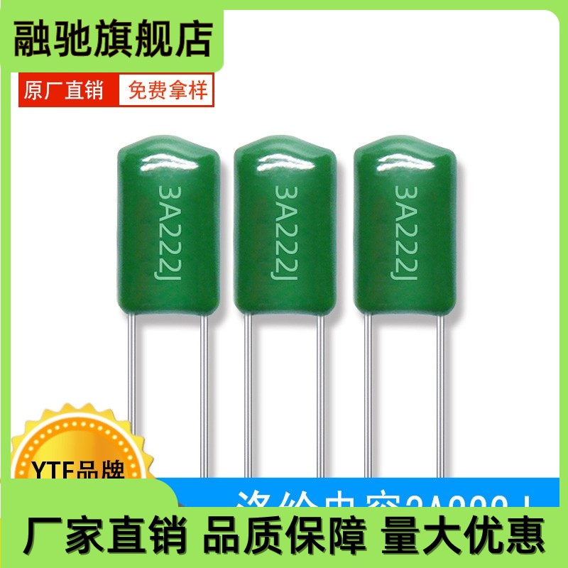 CL11高压涤纶电容3A222J 2.2NF 精度5% 1000V222J开关电源用电容