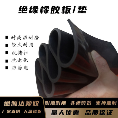 橡胶板绝缘胶垫耐高温耐油耐磨黑色胶皮减震密封加厚1/2/3/5/8mm