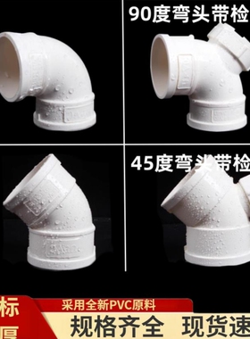 PVC排水管弯头45度90度门直弯检查口小弯下水配件50 75 110 160