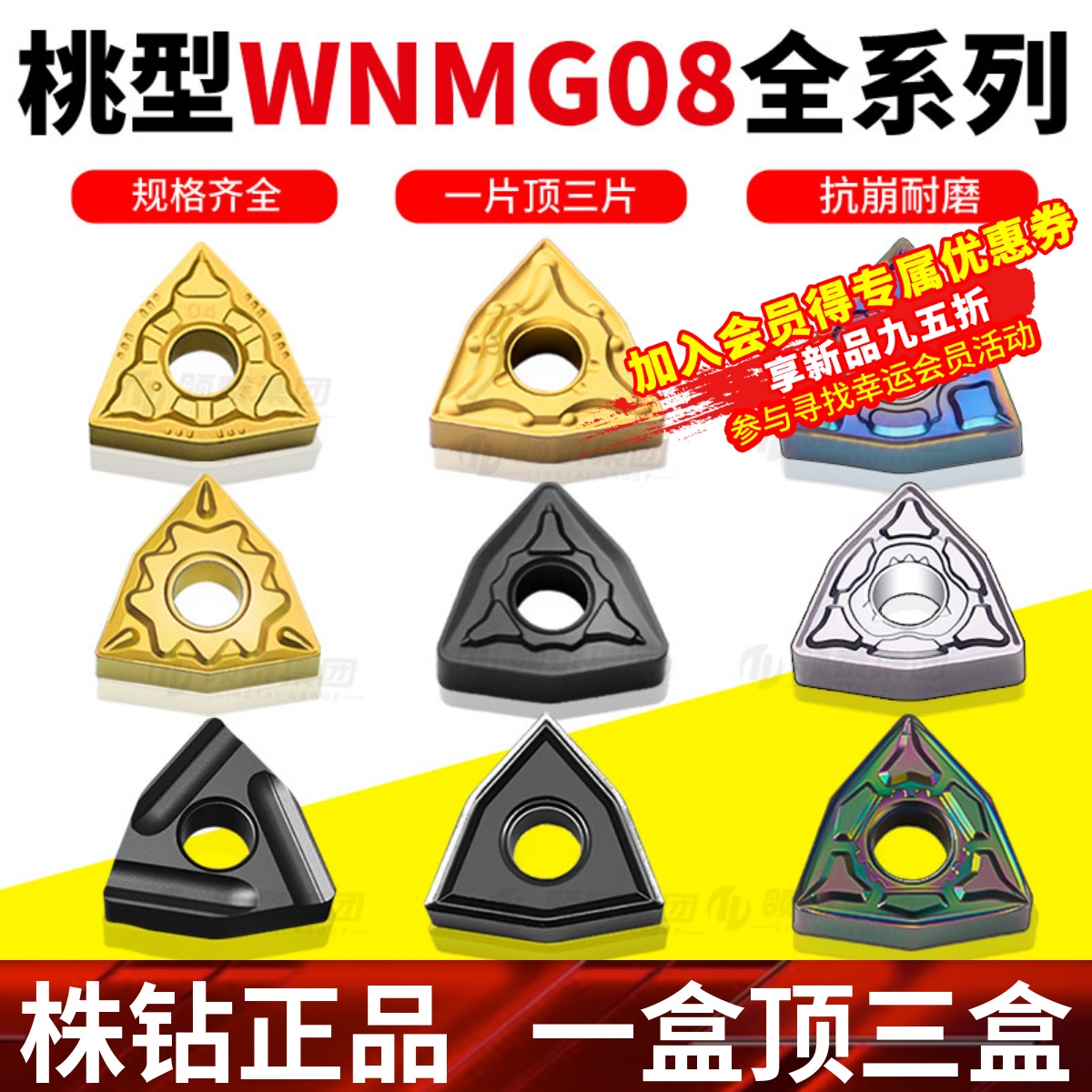 株洲钻石数控刀片WNMG080408精车外圆桃型车刀片硬质合金车床刀粒