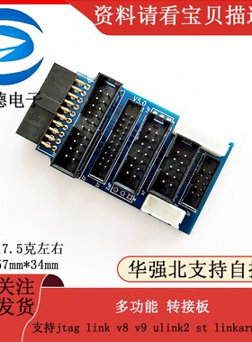 多功能 转接板 支持jtag link v8 v9 ulink2 st linkarm stm32