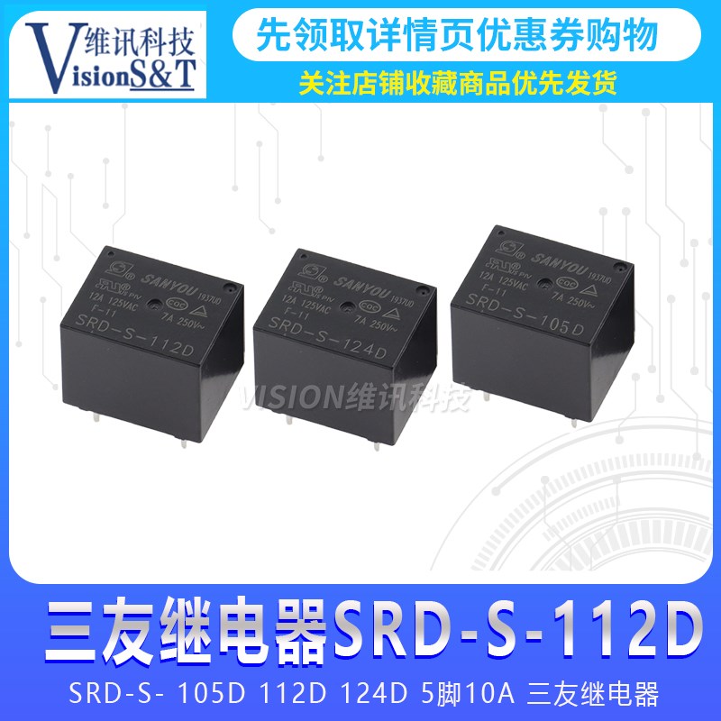 SRD-S- 105D 112D 124D 5脚10A 4脚 三友继电器 109D SRD-S-112D4