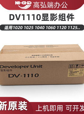 京瓷DV1110显影器 FS-1040 1020 1120MFP FS-1060DN 1025MFP 1125