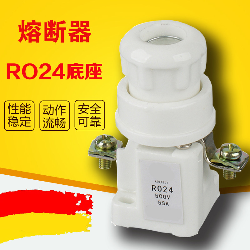 螺旋式熔断器底座 配套熔芯RO24 R024 5SA 500V 保险丝底座
