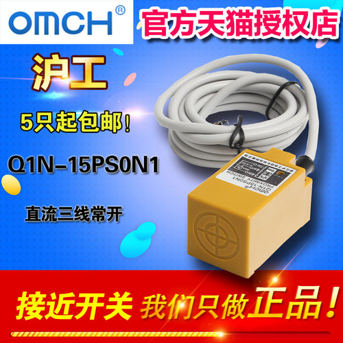沪工 电感式 方型接近开关Q1N-15PS0N1 直流三线常开