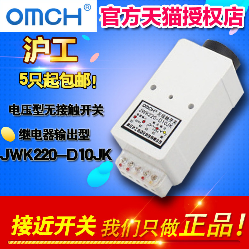 OMCH 沪工 JWK220-D10JK 触点型 无接触开关 接近开关传感器