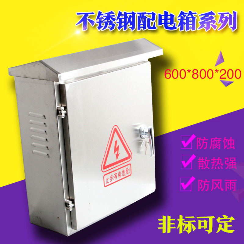 户外不锈钢防雨箱600*800*200配电箱室外箱防水防雨箱监控设备箱