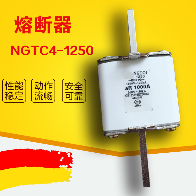 正品NGTC4-1250   快速熔断器 低压熔断器
