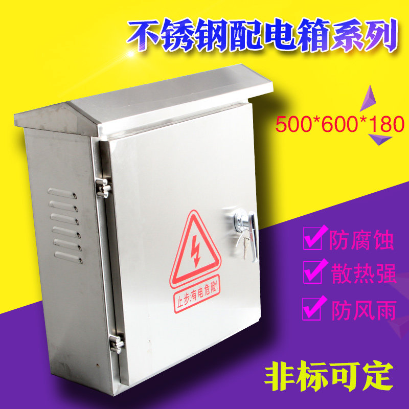 户外不锈钢防雨箱500*600*180配电箱室外箱防水防雨箱监控设备箱
