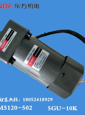 直销香港东方电机M5120-502 5GU-10K 120W感应式微型齿轮减速马达
