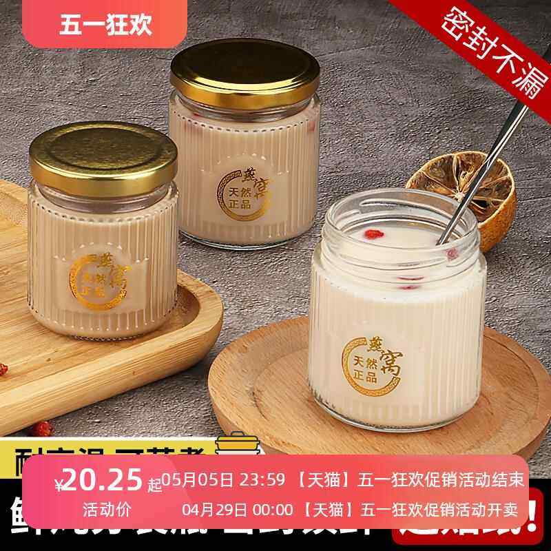 燕窝分装瓶鲜炖花胶瓶子玻璃鱼胶奶冻空瓶可蒸煮桃胶雪燕密封罐,电动车/配件/交通工具,电动车锁,淘宝优惠券,粉丝福利购,淘宝优惠卷