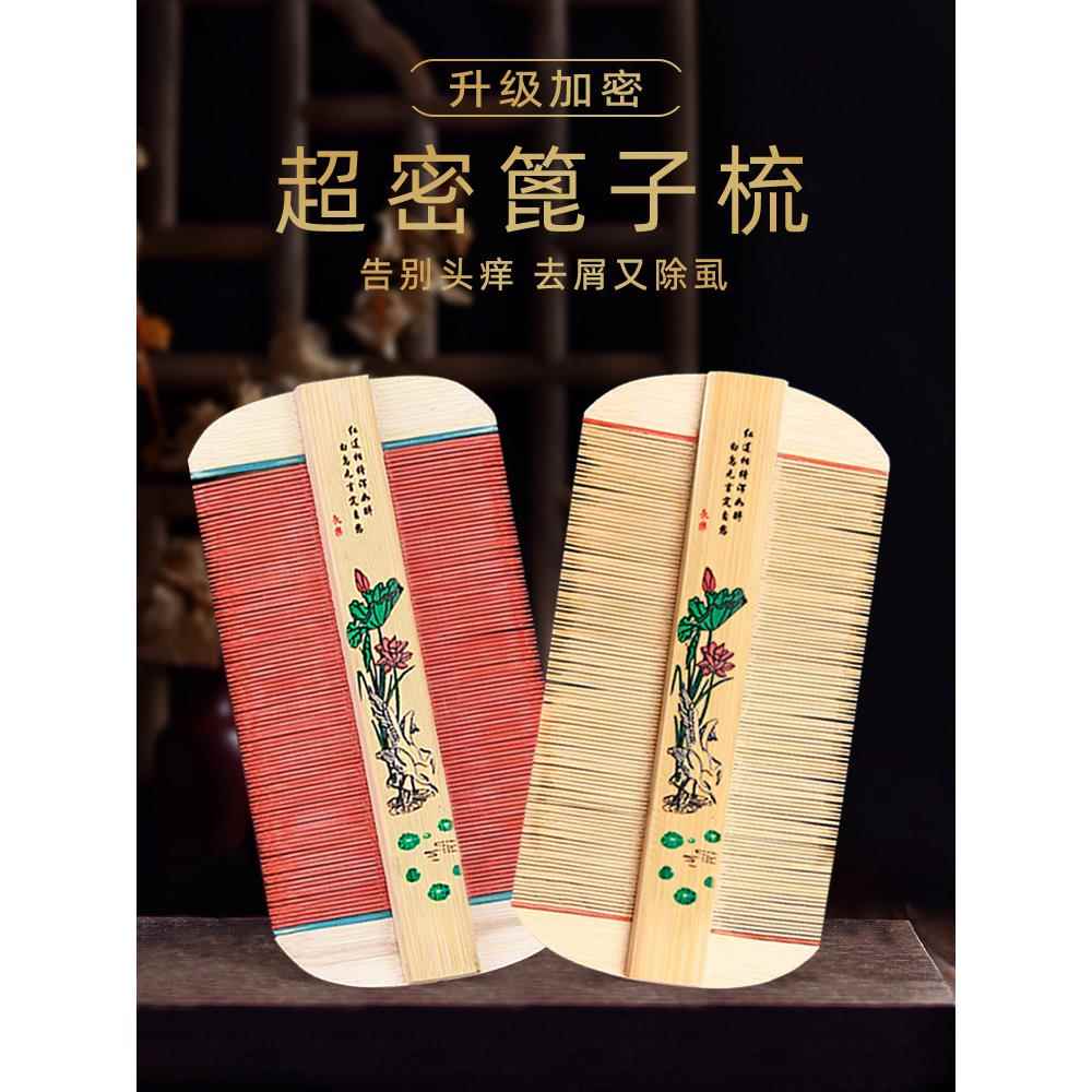 传统老式竹篦子梳去头屑梳超密齿除头虱加密儿童梳女直发神器蓖子