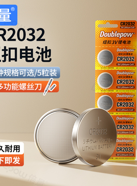 倍量原装CR2032/CR2025/CR2016/CR1632汽车钥匙遥控器纽扣电池3v