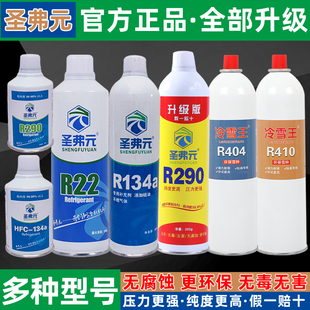 圣必烈冷媒气动枪r0冷媒13冷媒r4充料弗元忽29玩具发射器4a10直饲