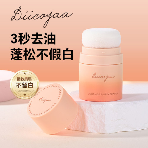 泰国DIICOYAA黛珂娅雾感蓬蓬粉