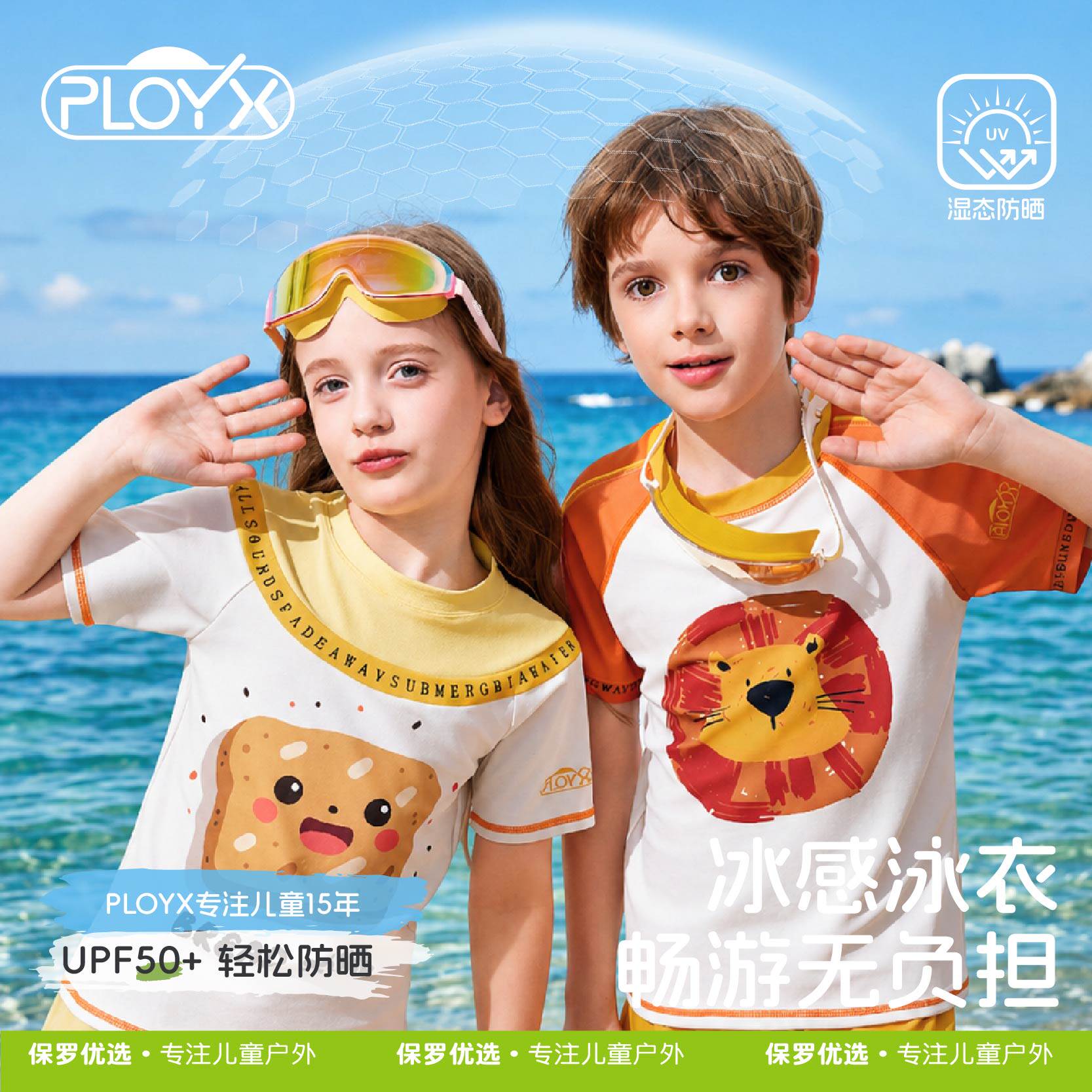 PLOYX儿童游泳专用A类分体游泳衣
