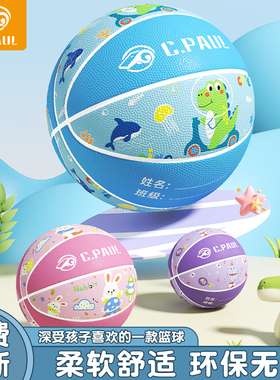 儿童篮球5号幼儿园专用小学生体能训练3-4号室内室外耐打耐磨皮球