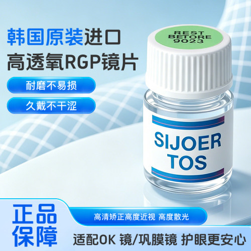 买护理液送RGPOK镜巩膜镜验配师全程跟踪配镜无忧