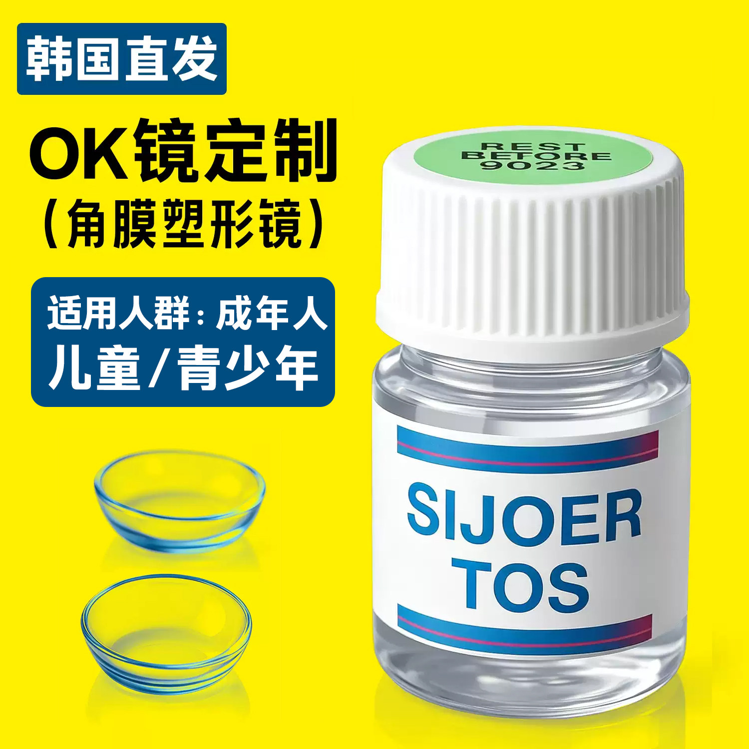 【孩子专用】医院同款硬性角膜塑形镜片接触性近视OK镜