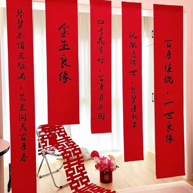 结婚条幅挂布喜字挂件拉花婚房布置套装拍照背景墙订婚礼窗帘装饰