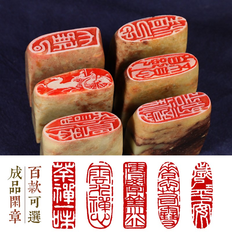 书法闲章成品引首章起首章书画国画印章随形长方形压角章金石篆刻