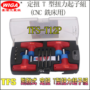 定扭T型扭力扳手力矩螺丝刀 起子空转式打滑型公斤扳手定值跳脱型