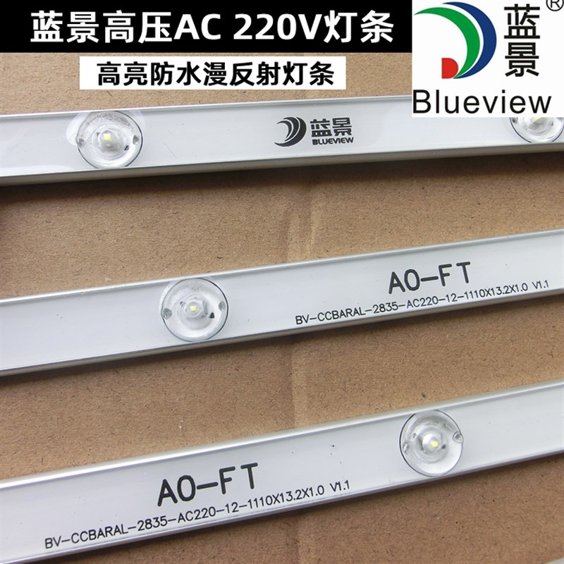 蓝景高压AC220V漫反射LED灯条软膜拉布灯箱A0-FT防水高亮背光源灯
