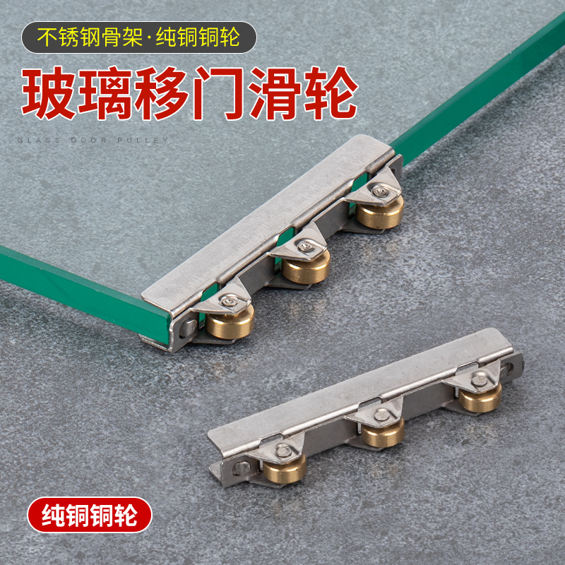 8mm无框玻璃移门滑轮阳台滑轮不锈钢铜轮展柜推拉门滚轮玻璃门轮