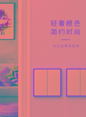 开关贴保护套可爱橙色边框套插座遮丑神器免粘简约遮挡装饰贴墙贴