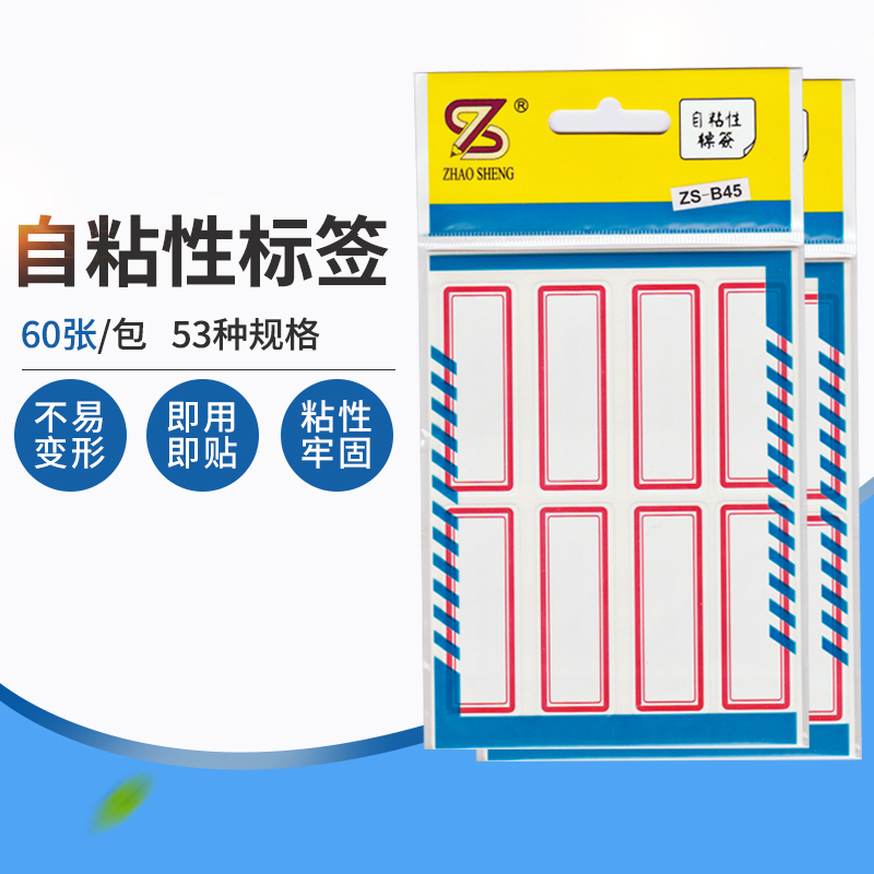 不干胶大片标签纸大号贴纸自粘性标商品标签贴大尺寸强力条码纸口